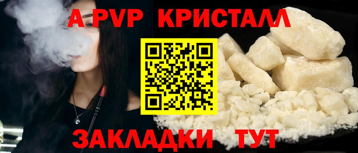 Alpha-PVP Соль  APVP Crystall  Старая Купавна  Вход с VPN 