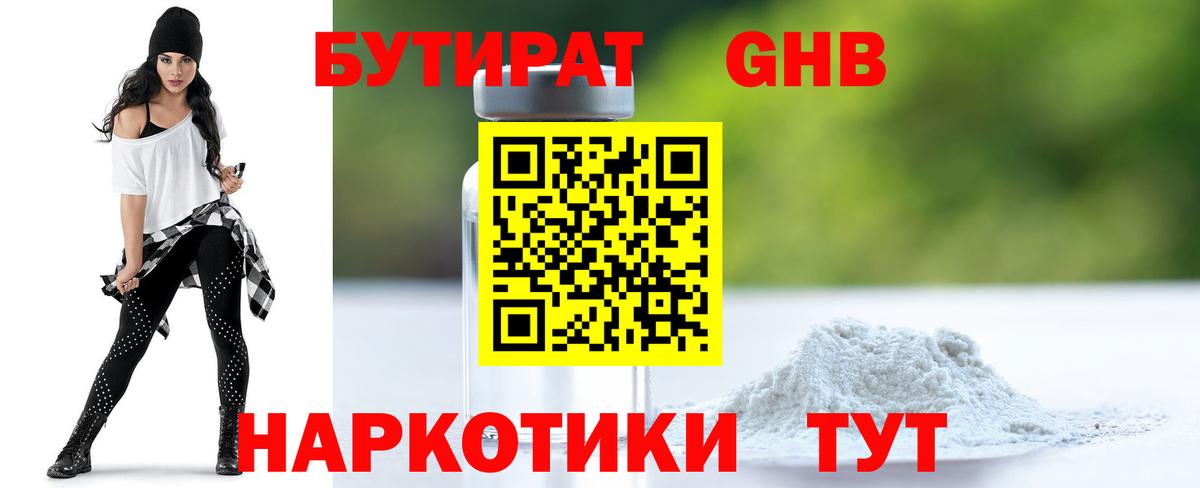 БУТИРАТ Butirat  Вход с VPN  Старая Купавна 