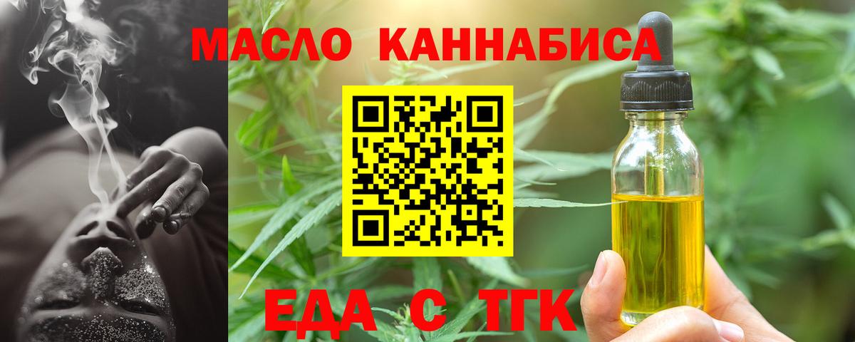 Еда ТГК конопля Старая Купавна