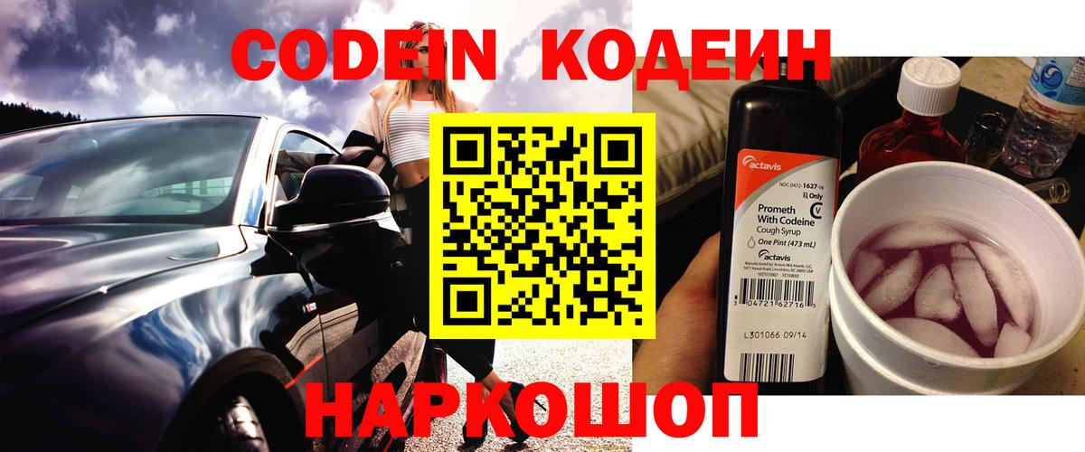 Кодеин напиток Lean (лин) Старая Купавна