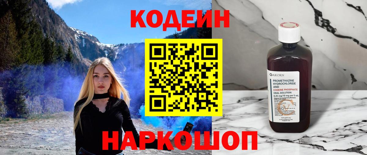 Старая Купавна  Кодеин напиток Lean (лин)  Вход с VPN  Codein Purple Drank 