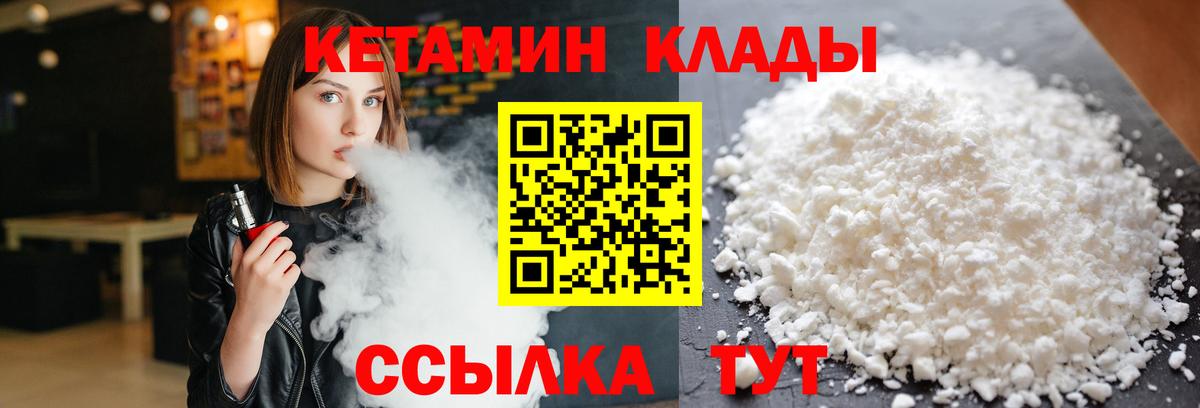 Кетамин VHQ  Кетамин VHQ  Старая Купавна  Вход с VPN 