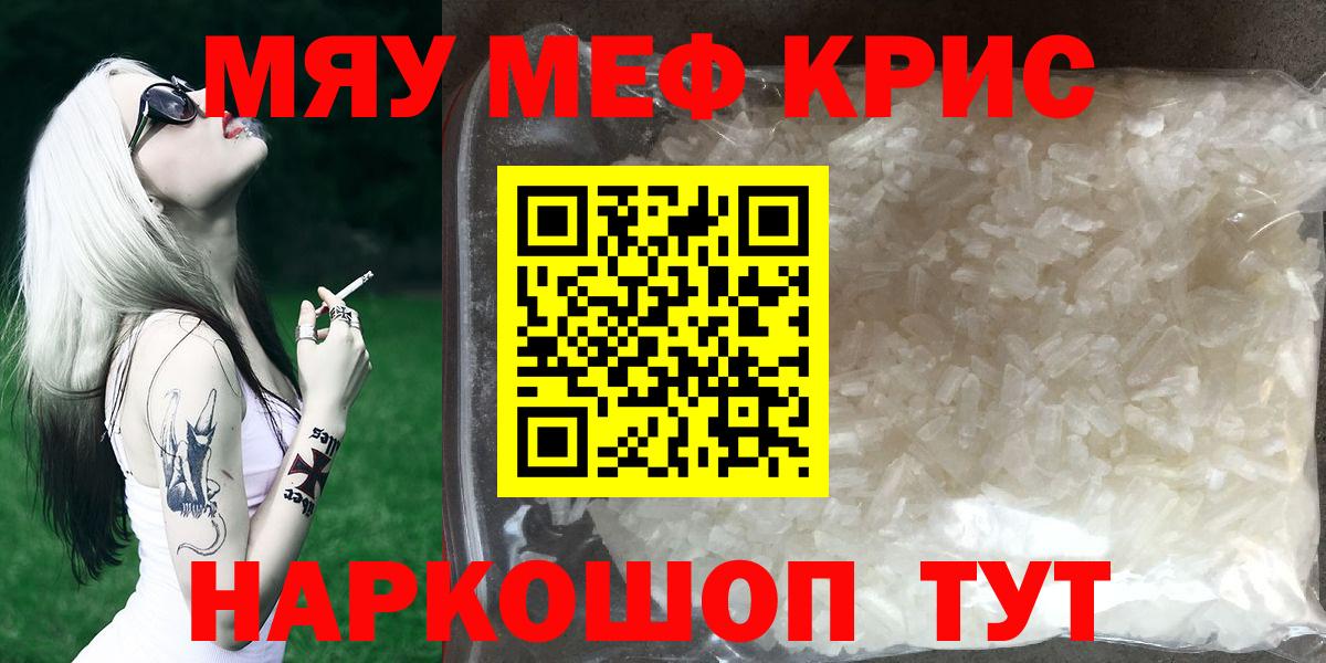 Меф мяу мяу мука Старая Купавна
