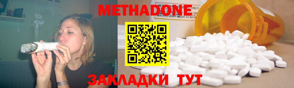 Метадон methadone  Вход с VPN  Старая Купавна  hydra зеркало  МЕТАДОН мёд 