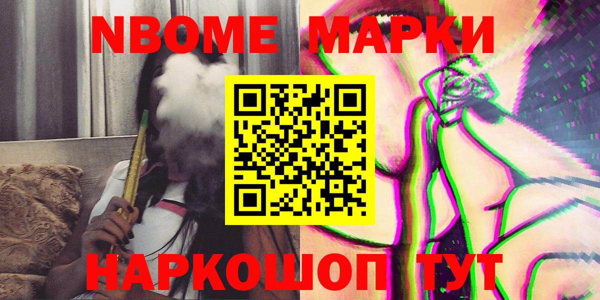 Наркотические марки 1500мкг  Вход с VPN  Марки 25I-NBOMe  Старая Купавна 